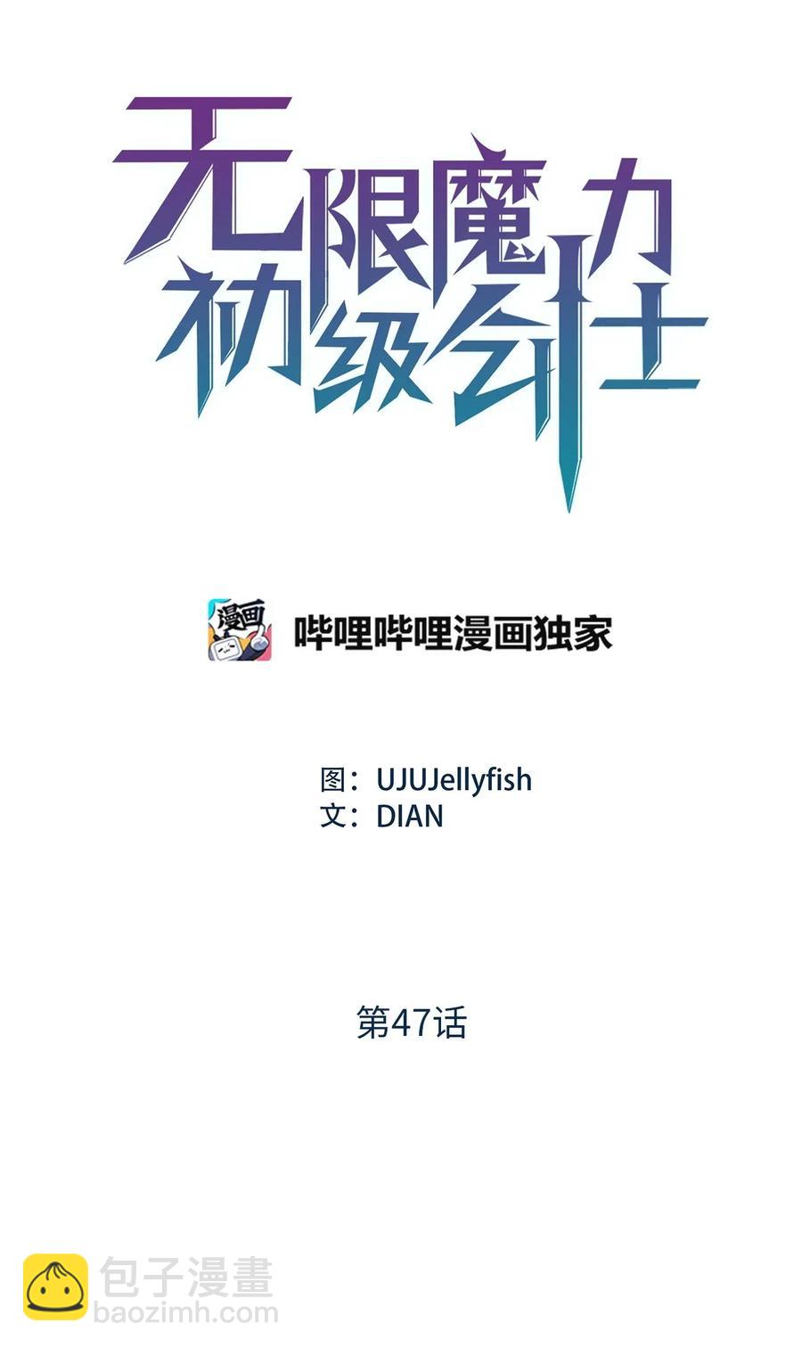 《无限魔力初级剑士》47 快来救我吧！ 第4页