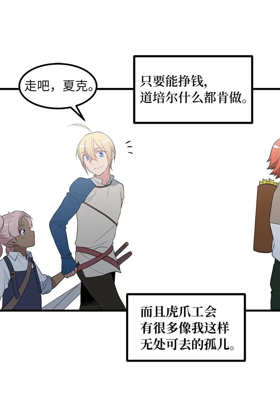 《无限魔力初级剑士》46 你身上流着肮脏的血 第11页
