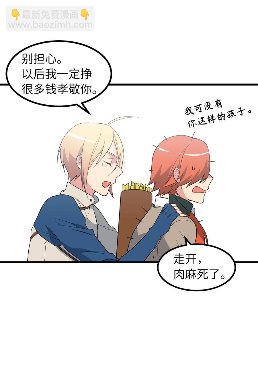 《无限魔力初级剑士》46 你身上流着肮脏的血 第12页