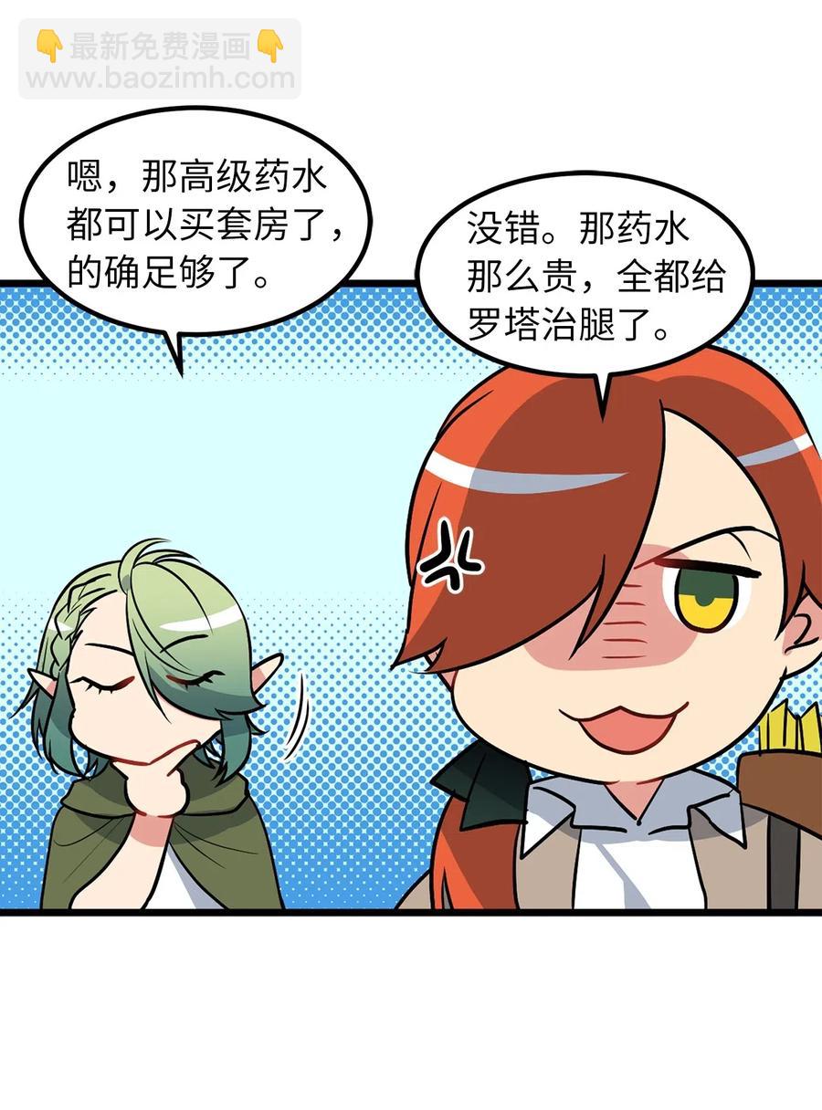 《无限魔力初级剑士》46 你身上流着肮脏的血 第14页