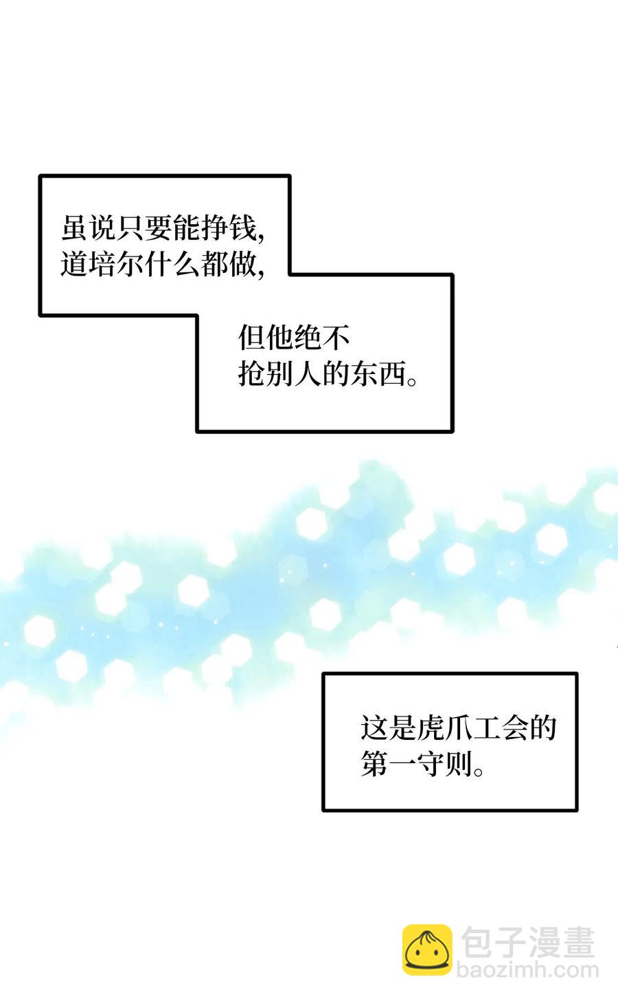 《无限魔力初级剑士》46 你身上流着肮脏的血 第15页