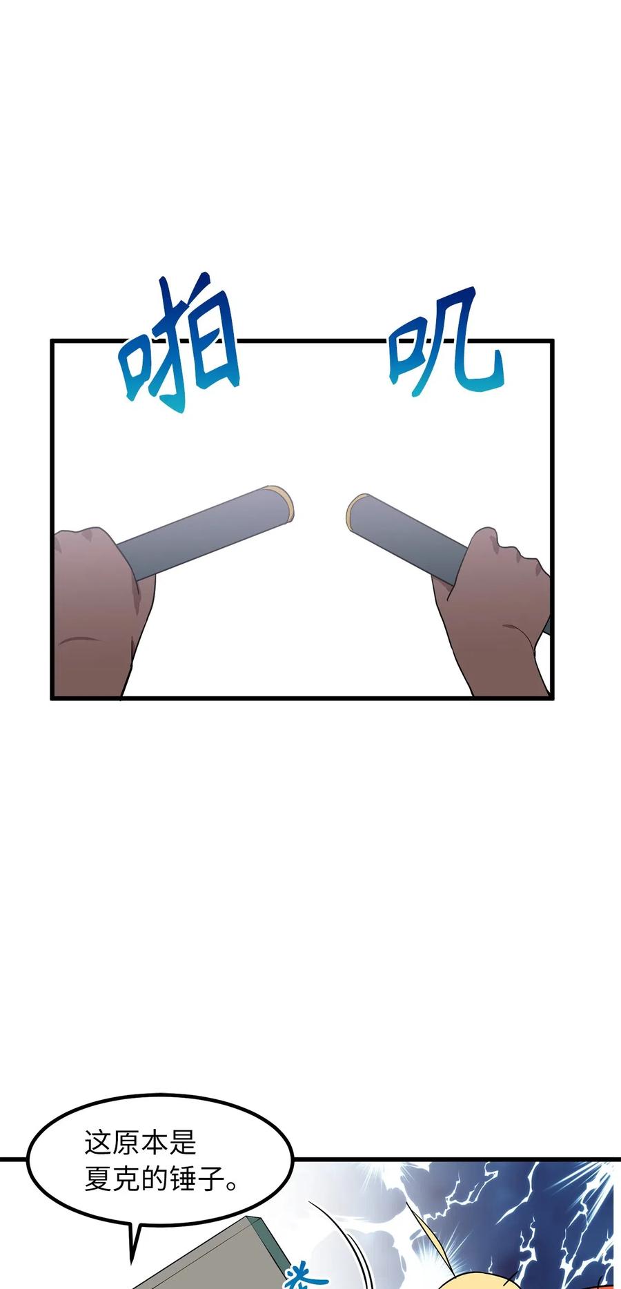 《无限魔力初级剑士》46 你身上流着肮脏的血 第20页
