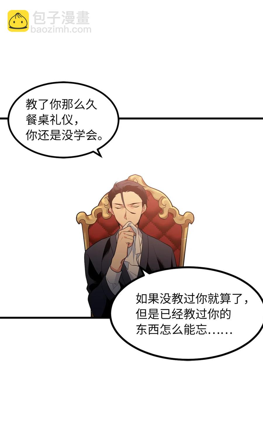 《无限魔力初级剑士》46 你身上流着肮脏的血 第27页