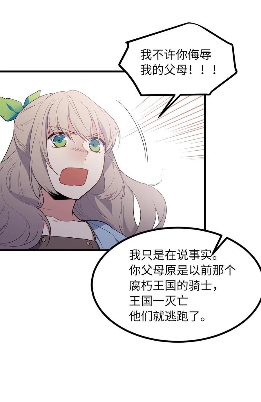 《无限魔力初级剑士》46 你身上流着肮脏的血 第28页
