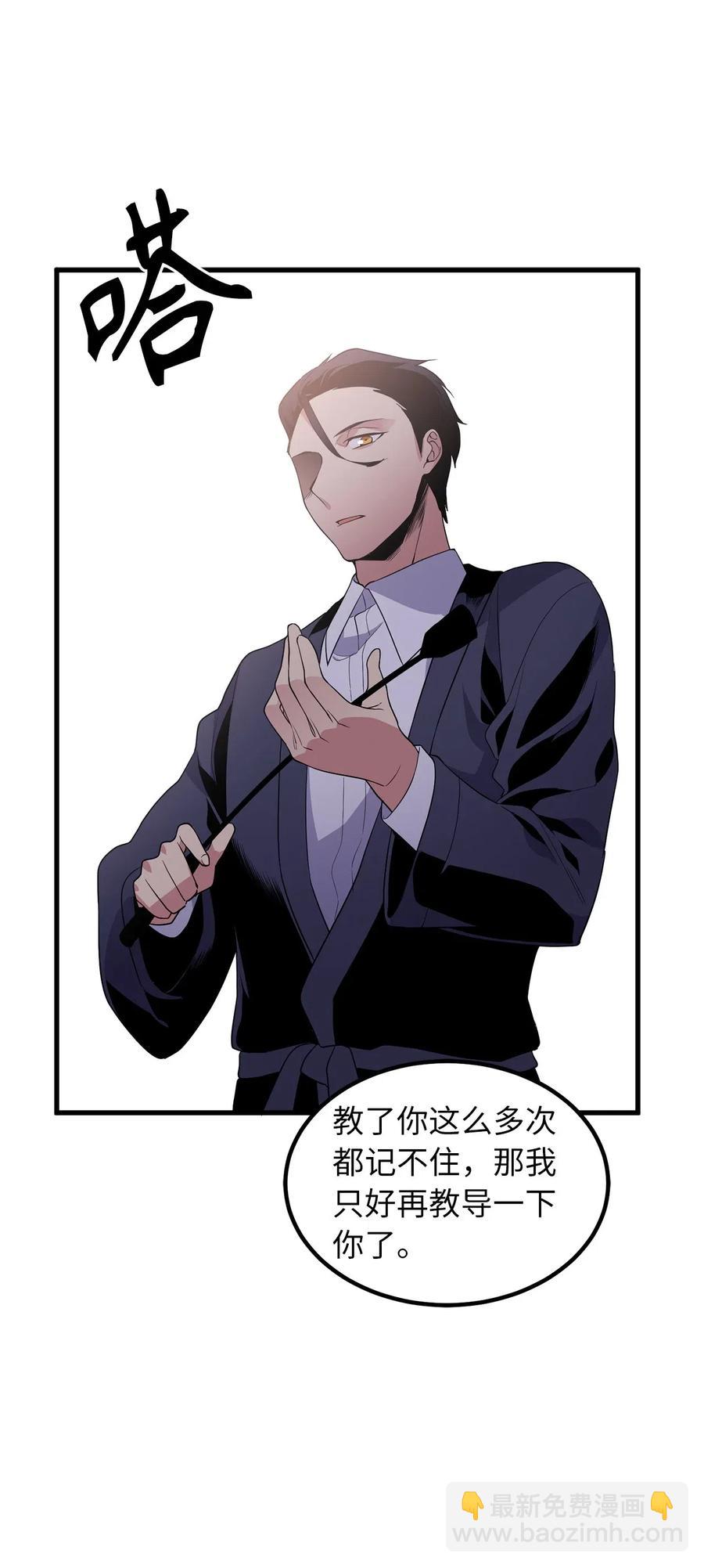 《无限魔力初级剑士》46 你身上流着肮脏的血 第30页