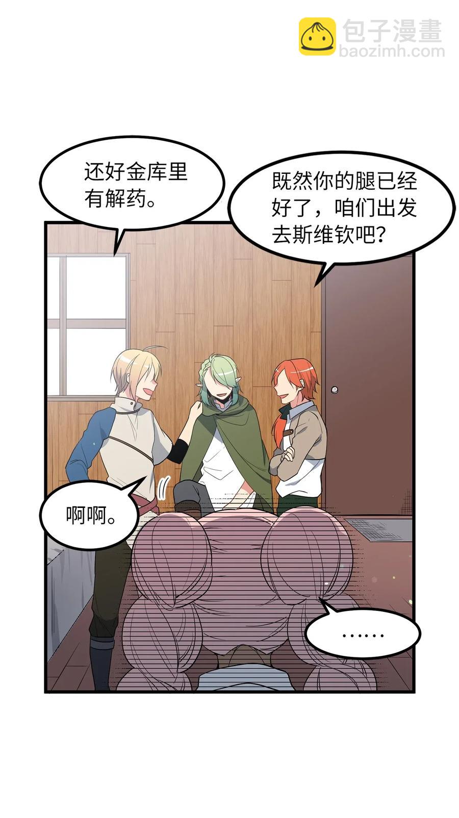 《无限魔力初级剑士》46 你身上流着肮脏的血 第3页