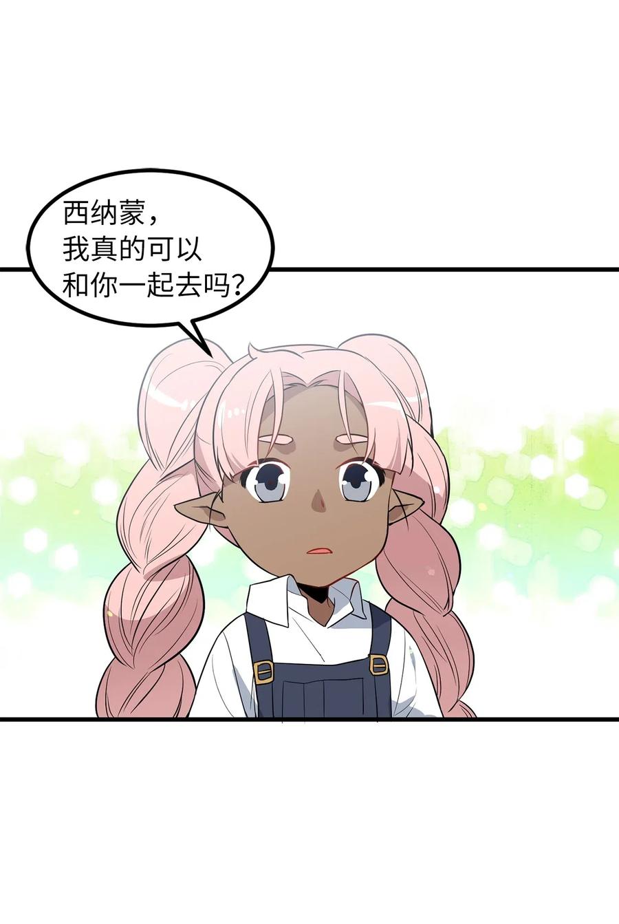 《无限魔力初级剑士》46 你身上流着肮脏的血 第4页