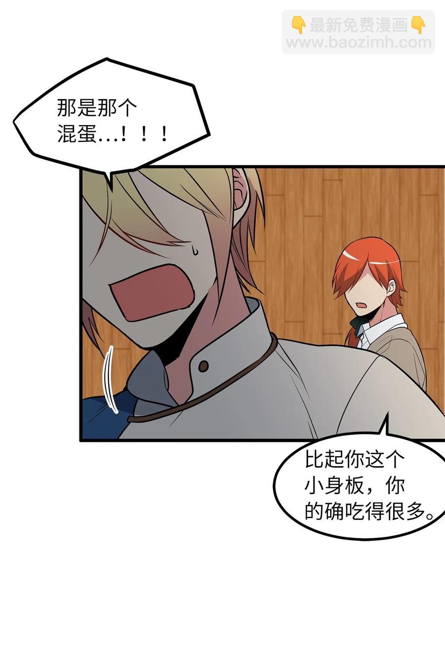 《无限魔力初级剑士》46 你身上流着肮脏的血 第7页