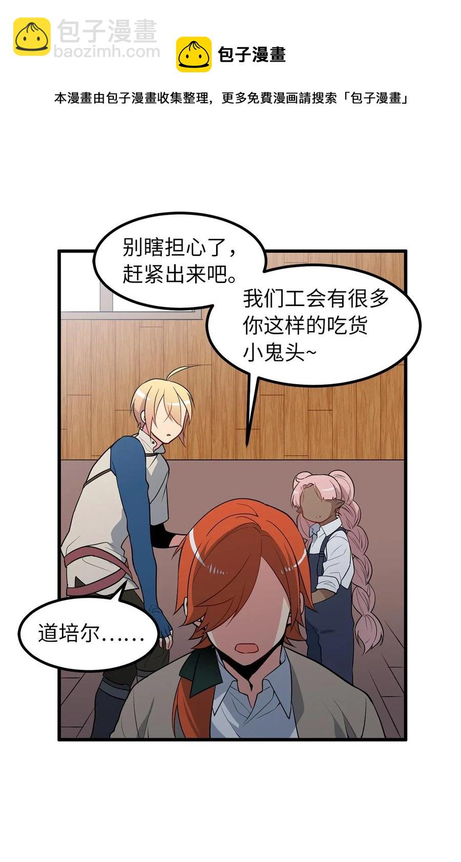《无限魔力初级剑士》46 你身上流着肮脏的血 第8页
