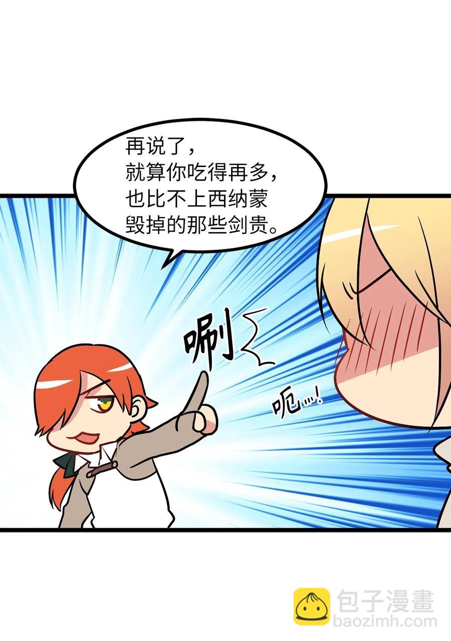 《无限魔力初级剑士》46 你身上流着肮脏的血 第9页