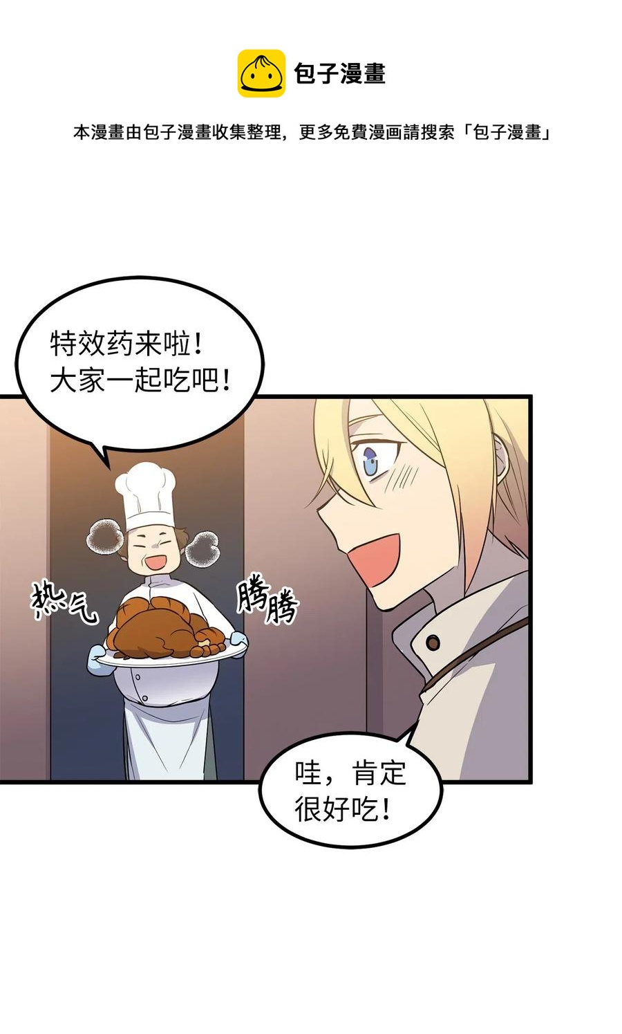 《无限魔力初级剑士》45 为我做把专用剑吧！ 第12页