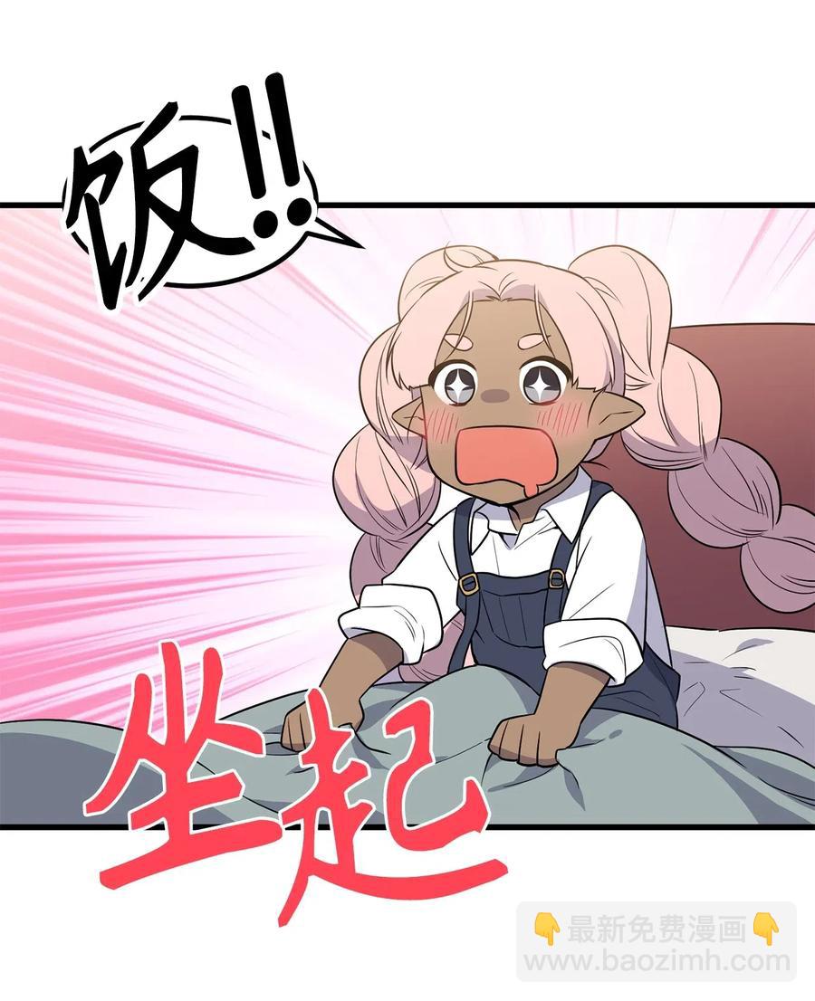 《无限魔力初级剑士》45 为我做把专用剑吧！ 第14页