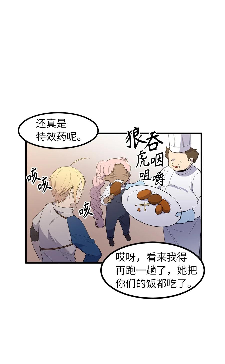 《无限魔力初级剑士》45 为我做把专用剑吧！ 第16页