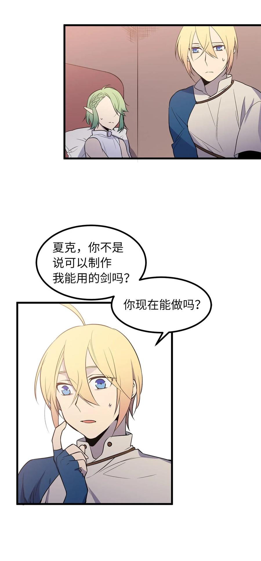 《无限魔力初级剑士》45 为我做把专用剑吧！ 第21页