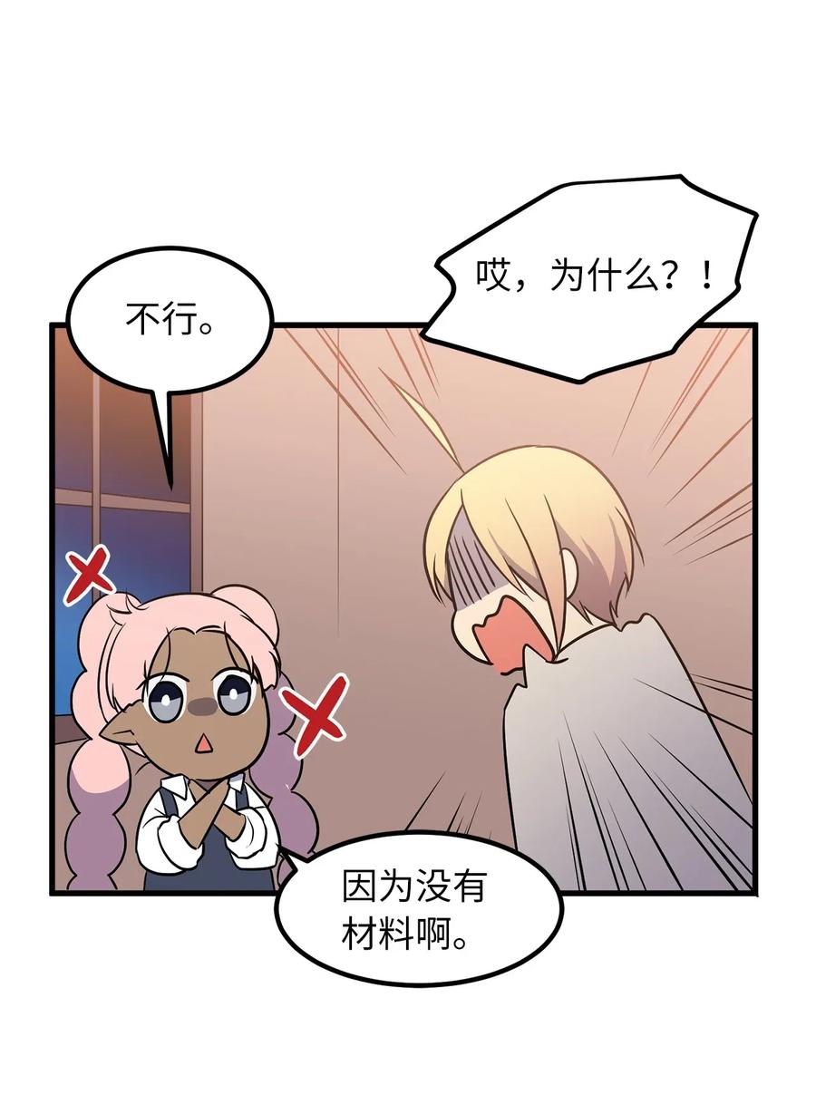 《无限魔力初级剑士》45 为我做把专用剑吧！ 第22页