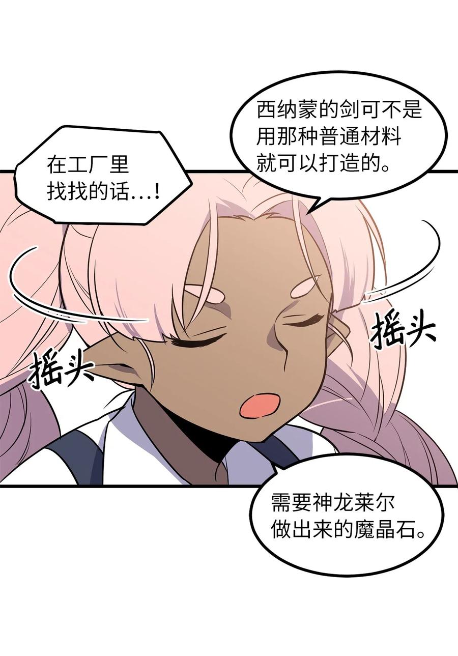 《无限魔力初级剑士》45 为我做把专用剑吧！ 第23页