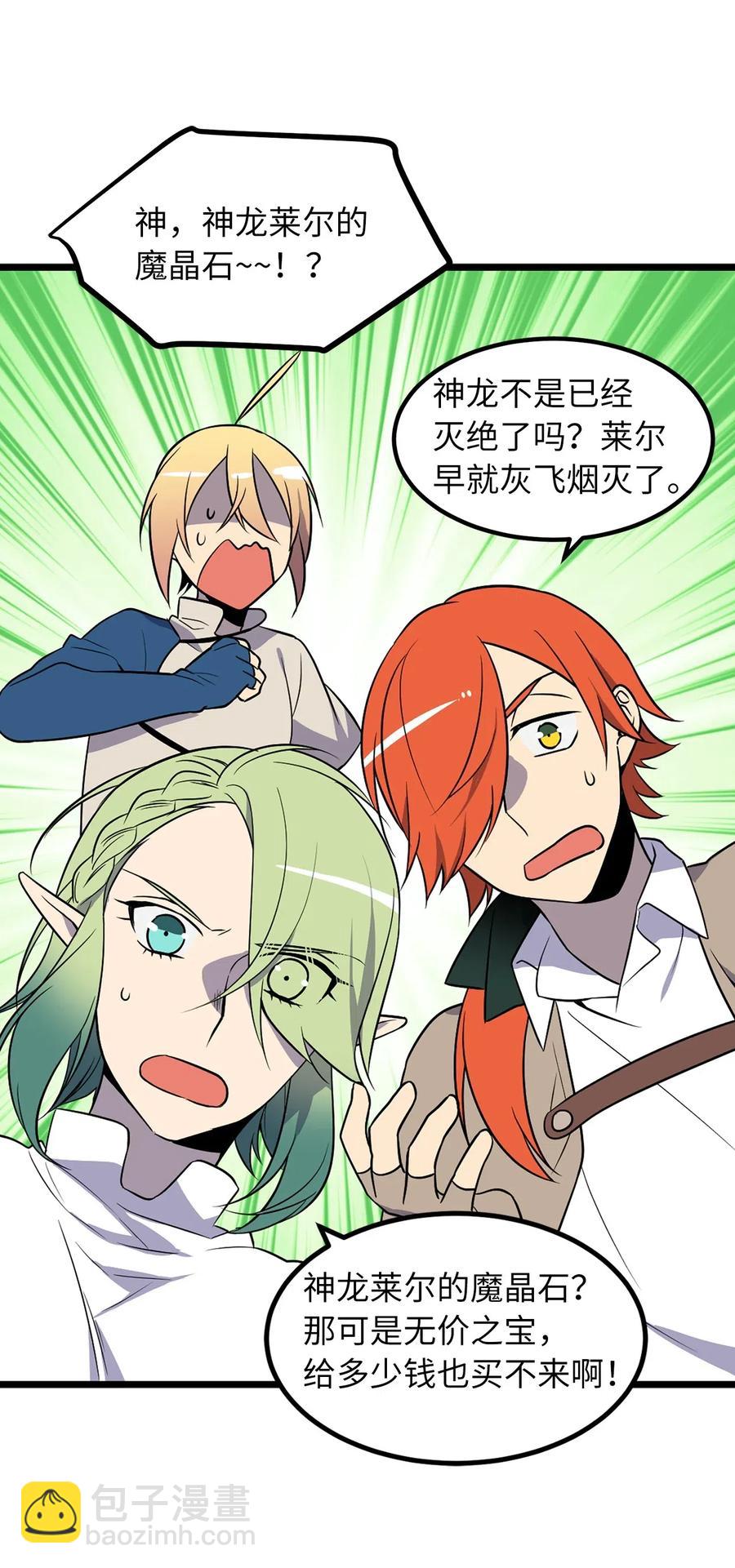 《无限魔力初级剑士》45 为我做把专用剑吧！ 第24页