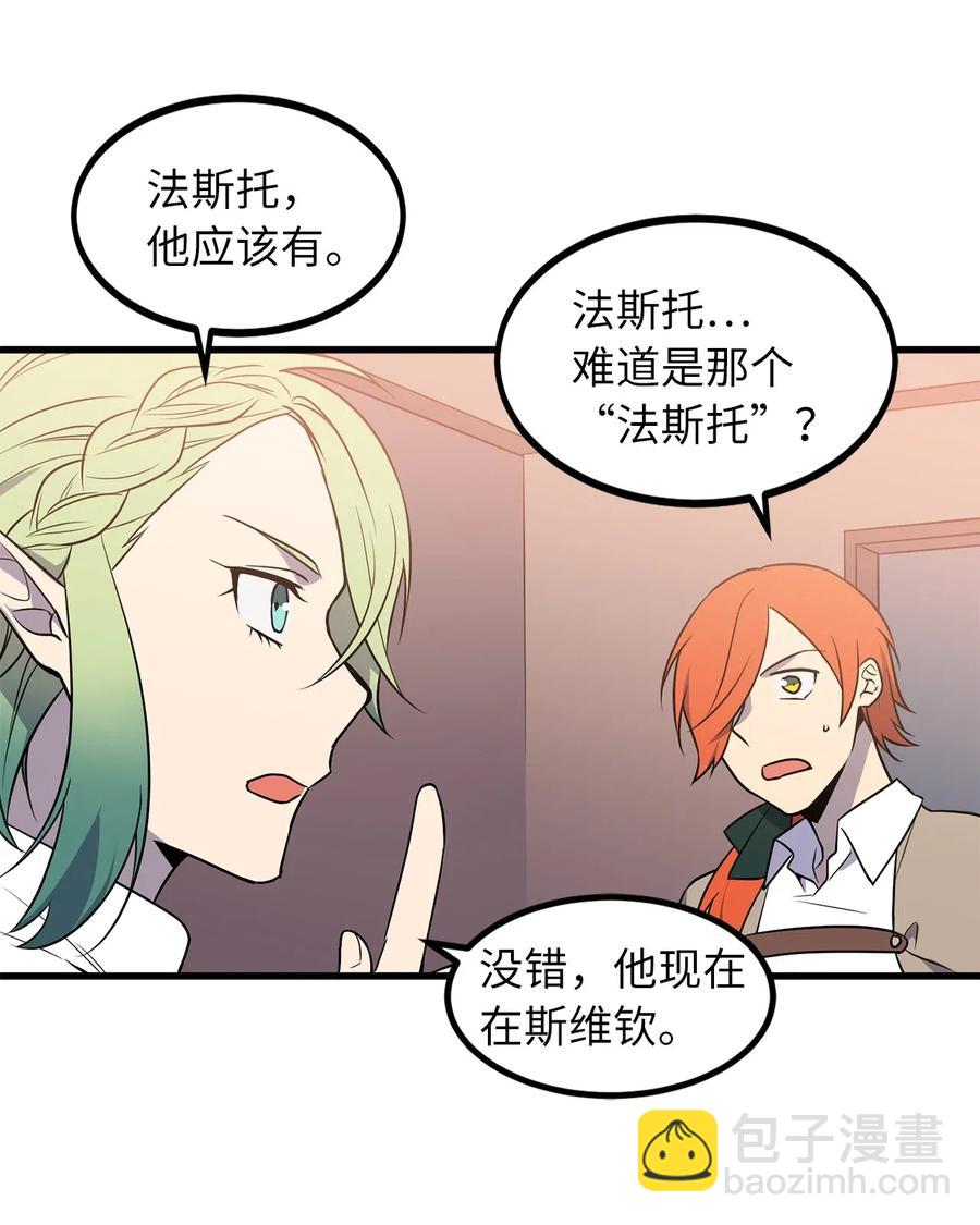 《无限魔力初级剑士》45 为我做把专用剑吧！ 第26页