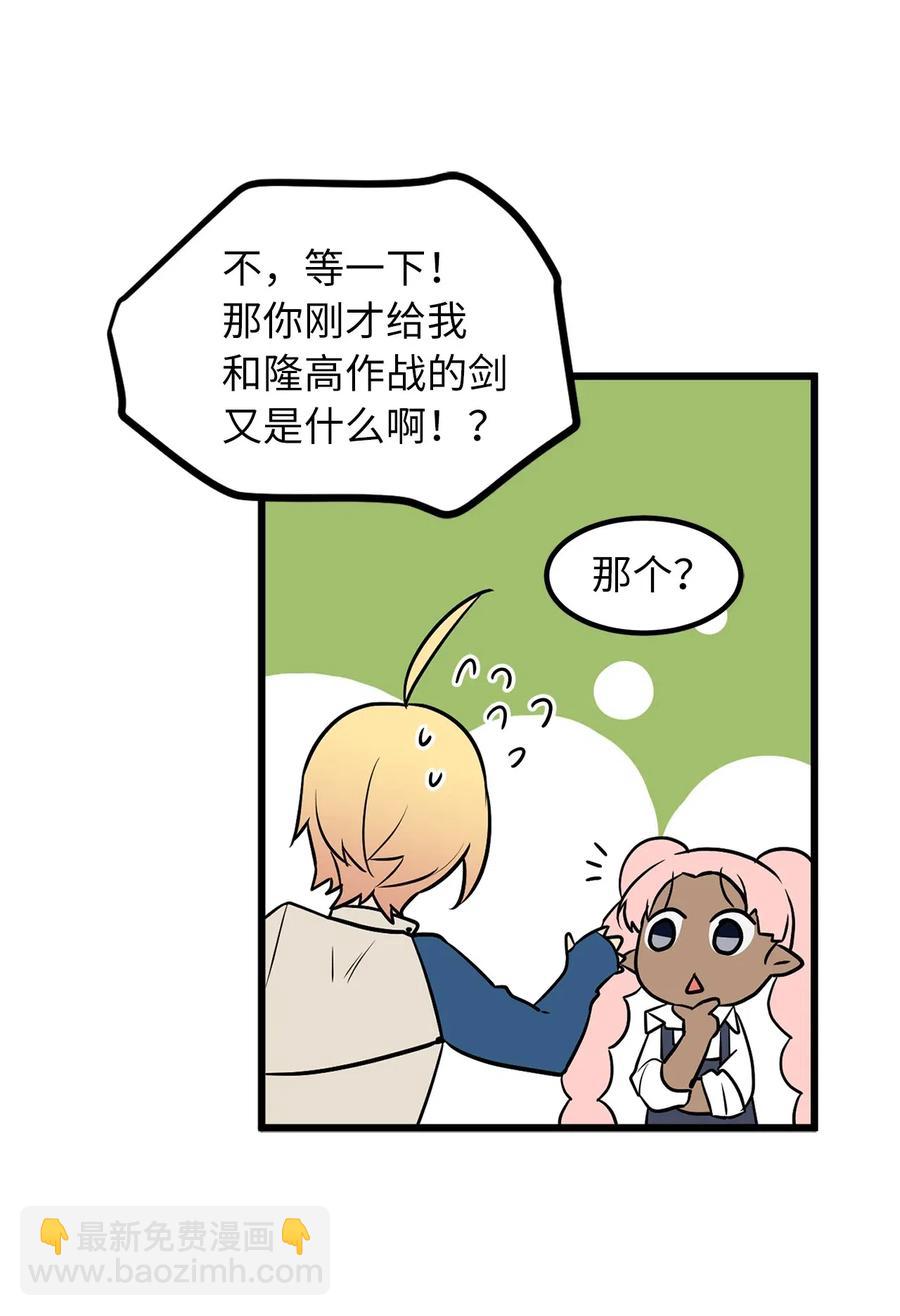 《无限魔力初级剑士》45 为我做把专用剑吧！ 第28页