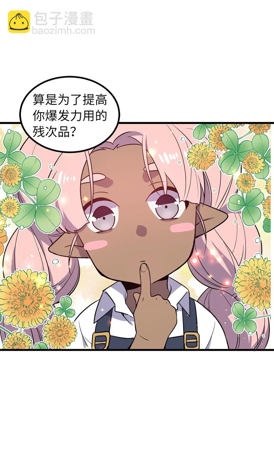 《无限魔力初级剑士》45 为我做把专用剑吧！ 第29页
