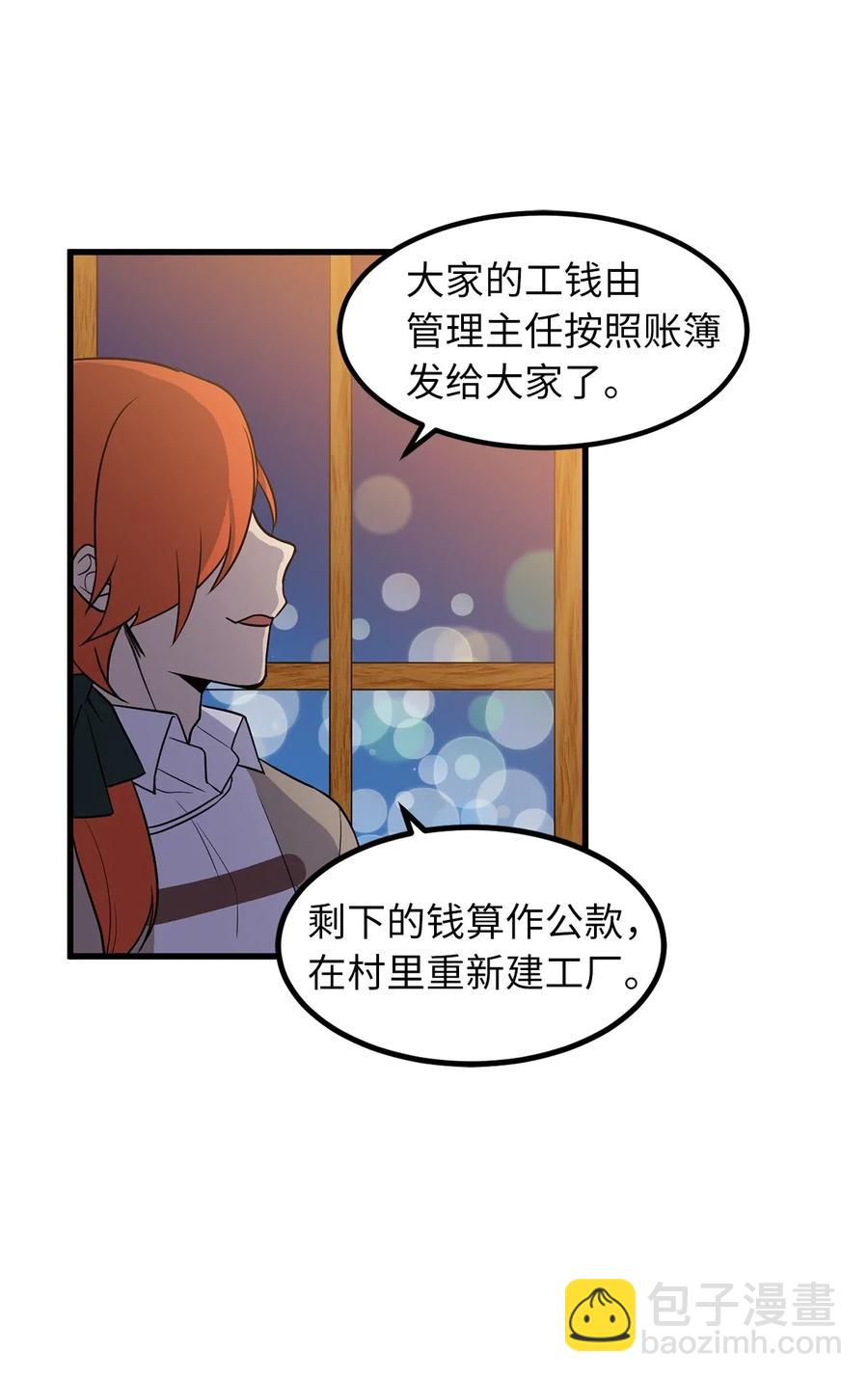 《无限魔力初级剑士》45 为我做把专用剑吧！ 第9页