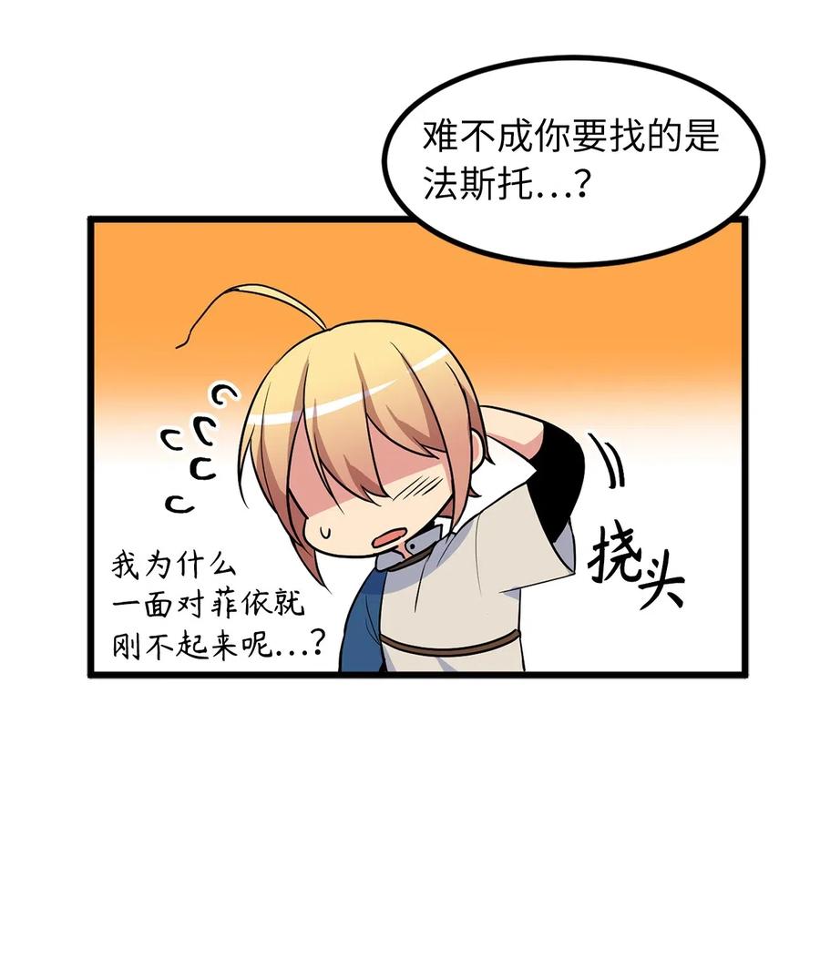 《无限魔力初级剑士》49 难道你是个吃怪物的野蛮人？ 第10页