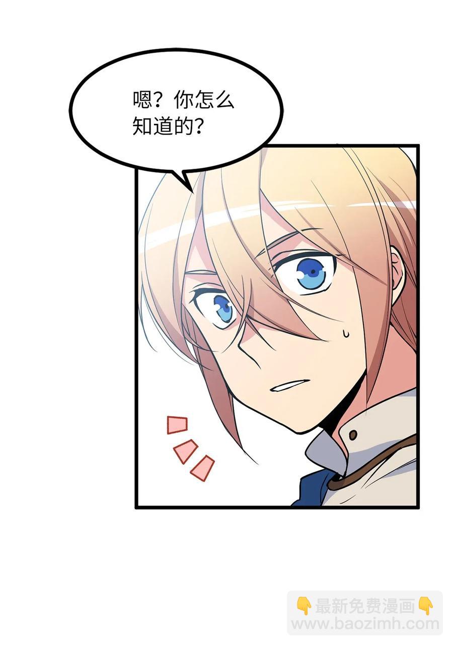 《无限魔力初级剑士》49 难道你是个吃怪物的野蛮人？ 第11页