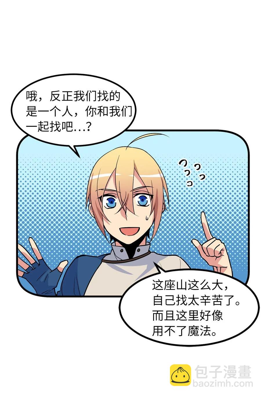 《无限魔力初级剑士》49 难道你是个吃怪物的野蛮人？ 第14页
