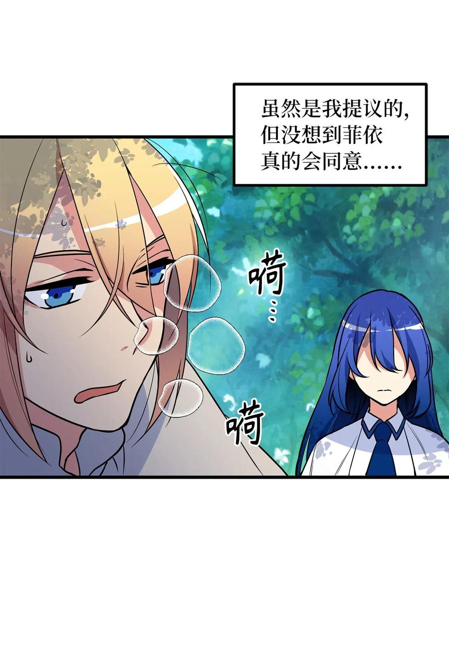 《无限魔力初级剑士》49 难道你是个吃怪物的野蛮人？ 第15页