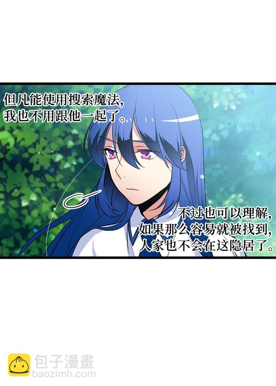 《无限魔力初级剑士》49 难道你是个吃怪物的野蛮人？ 第16页