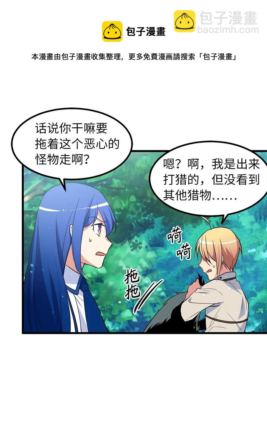 《无限魔力初级剑士》49 难道你是个吃怪物的野蛮人？ 第17页