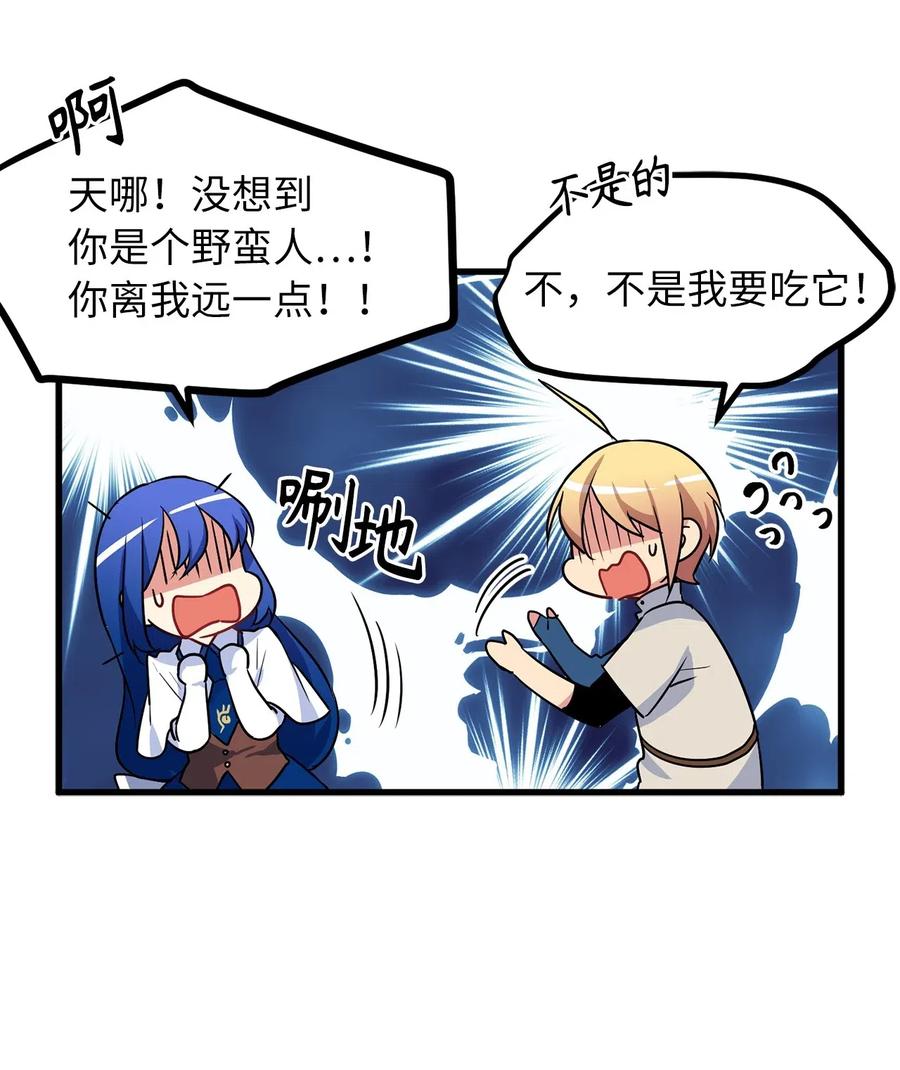 《无限魔力初级剑士》49 难道你是个吃怪物的野蛮人？ 第19页