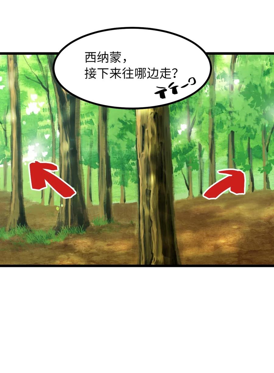 《无限魔力初级剑士》49 难道你是个吃怪物的野蛮人？ 第23页