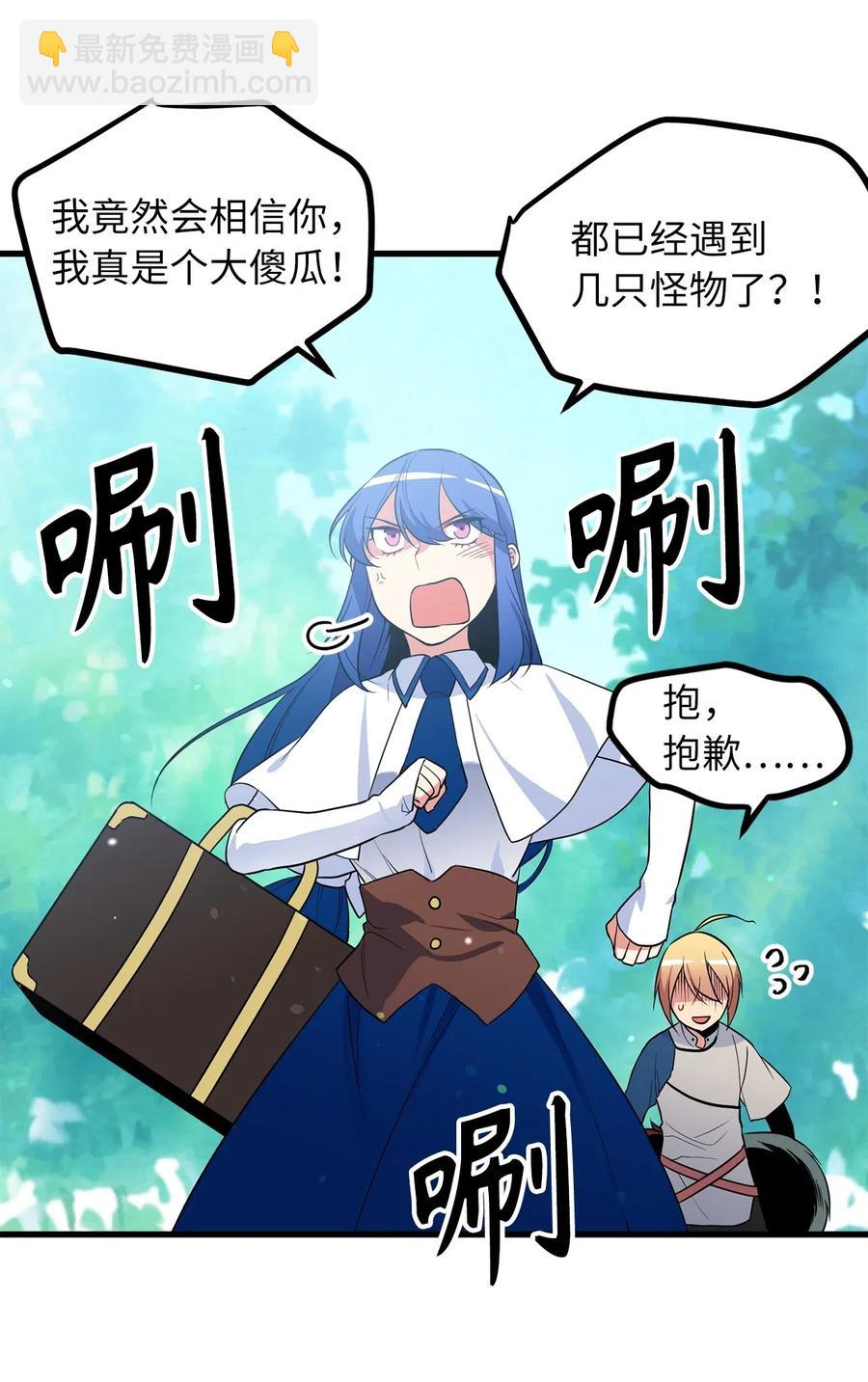 《无限魔力初级剑士》49 难道你是个吃怪物的野蛮人？ 第27页
