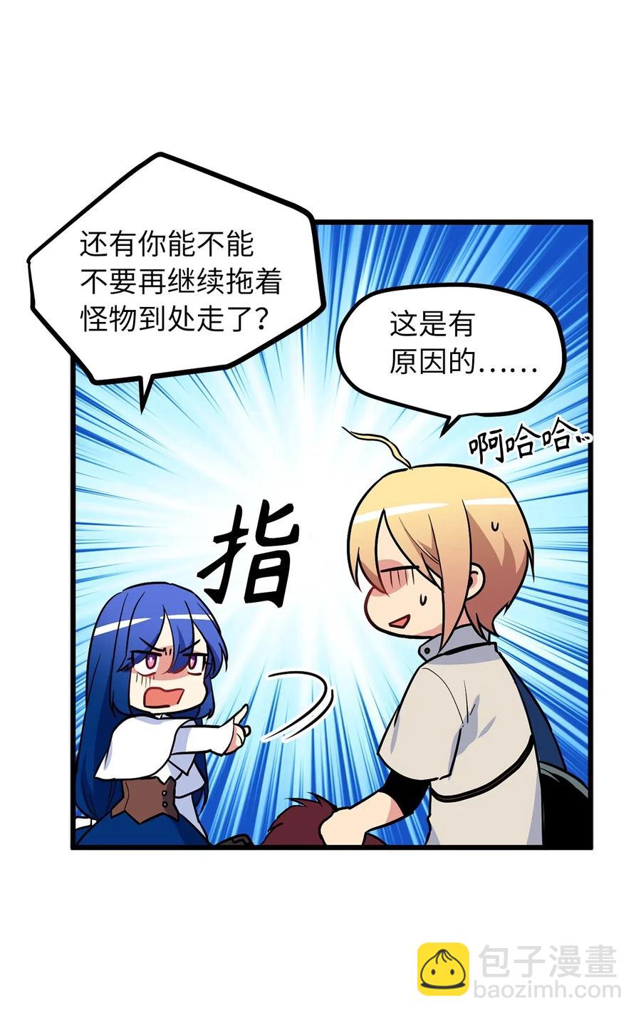 《无限魔力初级剑士》49 难道你是个吃怪物的野蛮人？ 第28页