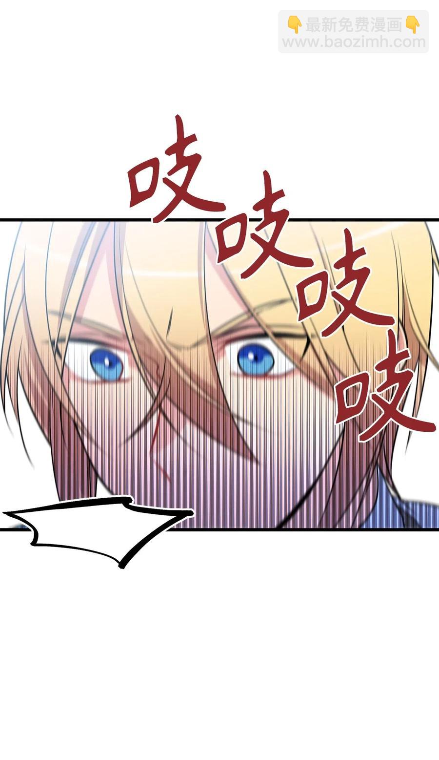 《无限魔力初级剑士》49 难道你是个吃怪物的野蛮人？ 第29页