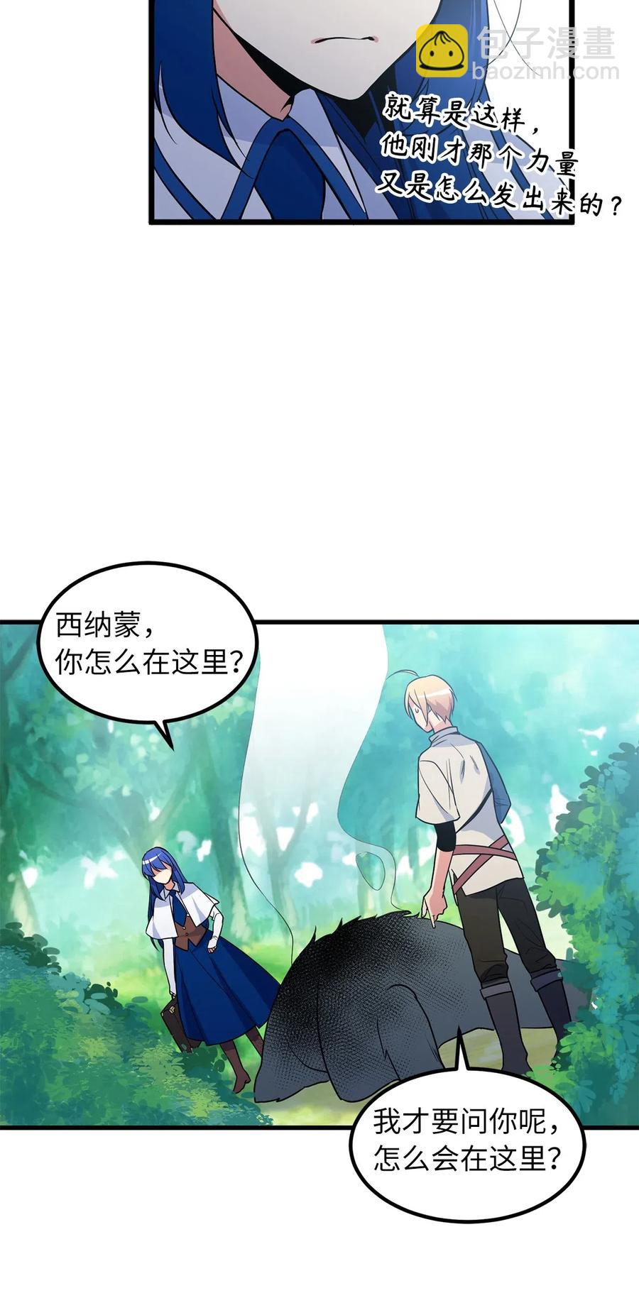《无限魔力初级剑士》49 难道你是个吃怪物的野蛮人？ 第8页