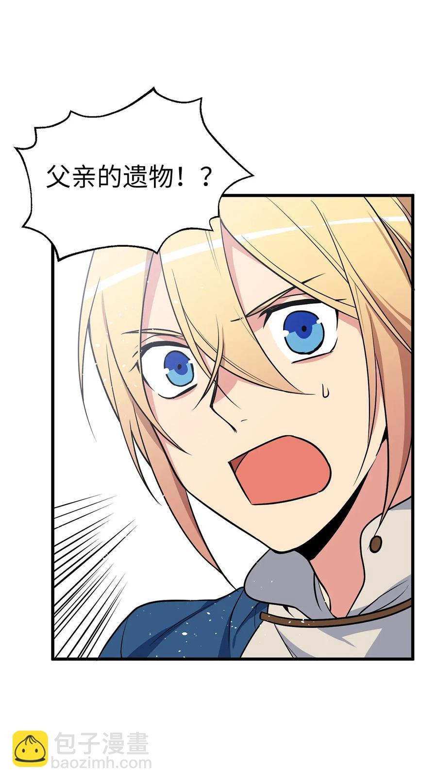 《无限魔力初级剑士》52 请教我变强的方法！ 第12页