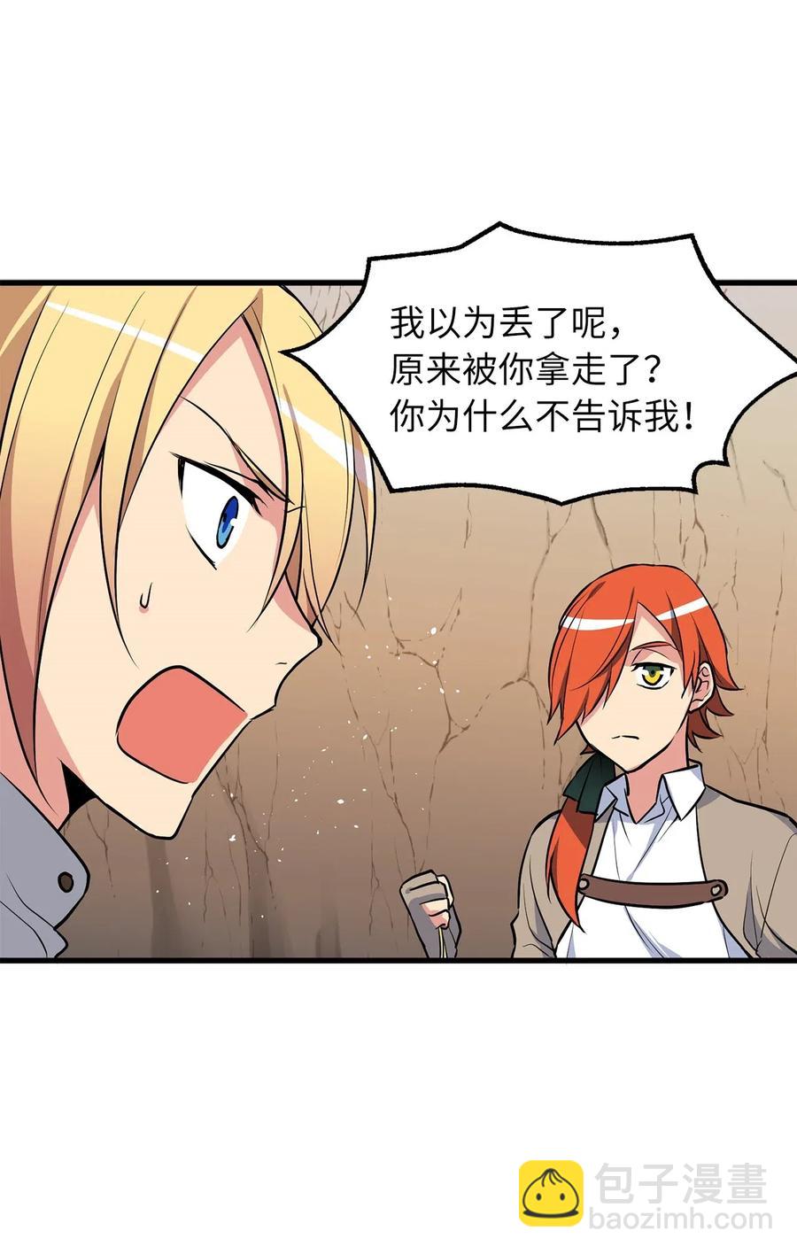 《无限魔力初级剑士》52 请教我变强的方法！ 第13页
