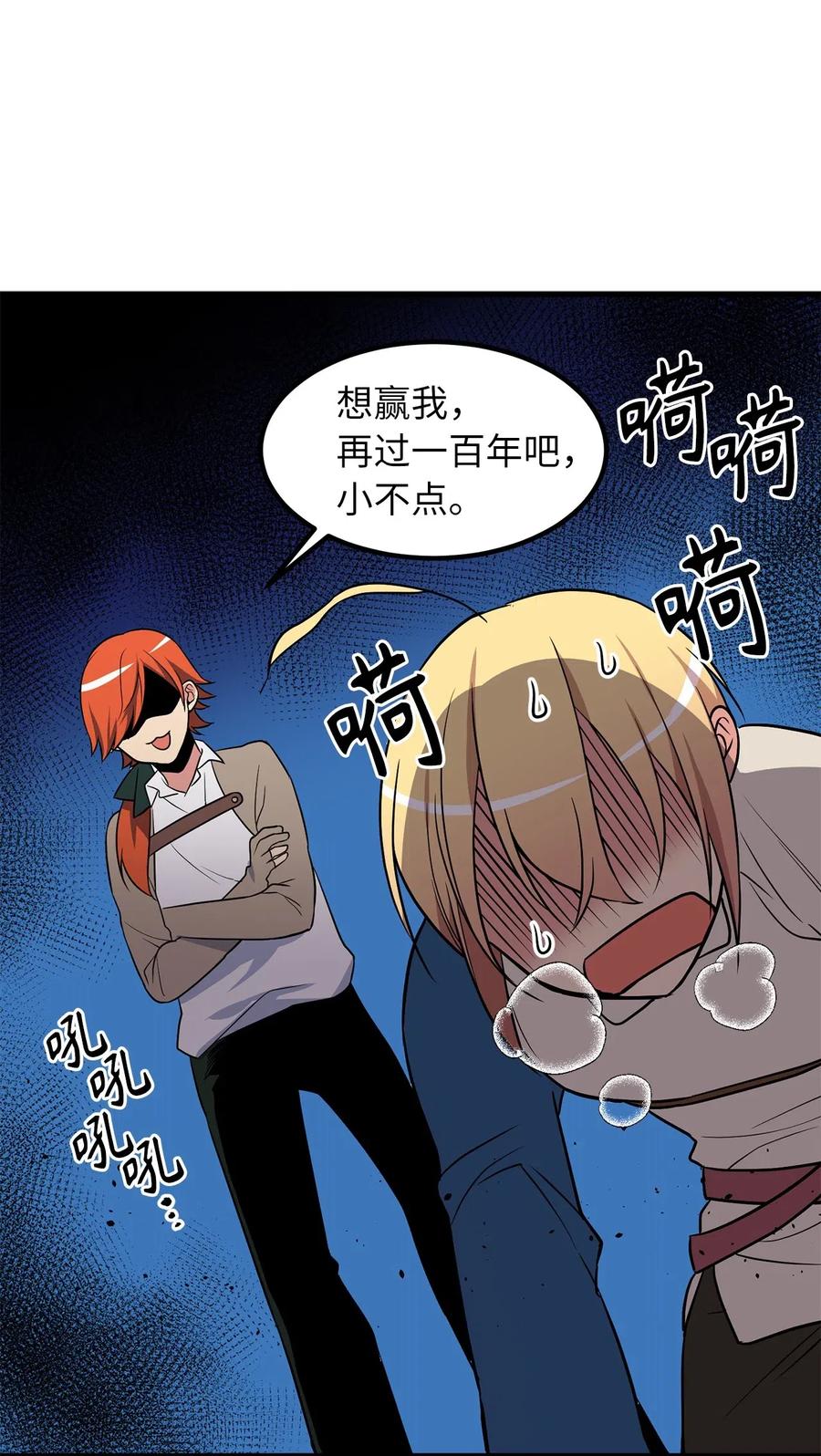《无限魔力初级剑士》52 请教我变强的方法！ 第18页