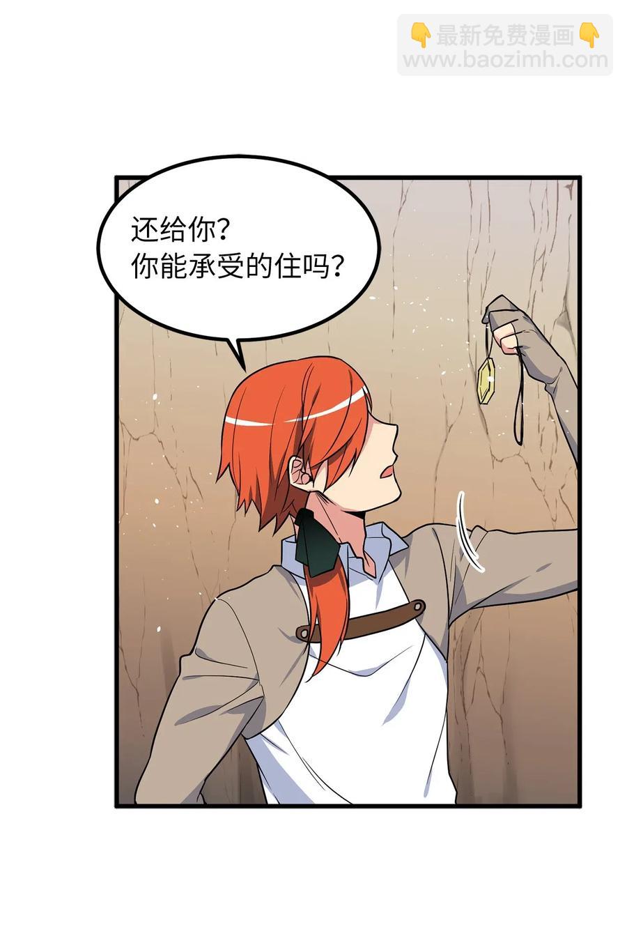《无限魔力初级剑士》52 请教我变强的方法！ 第20页
