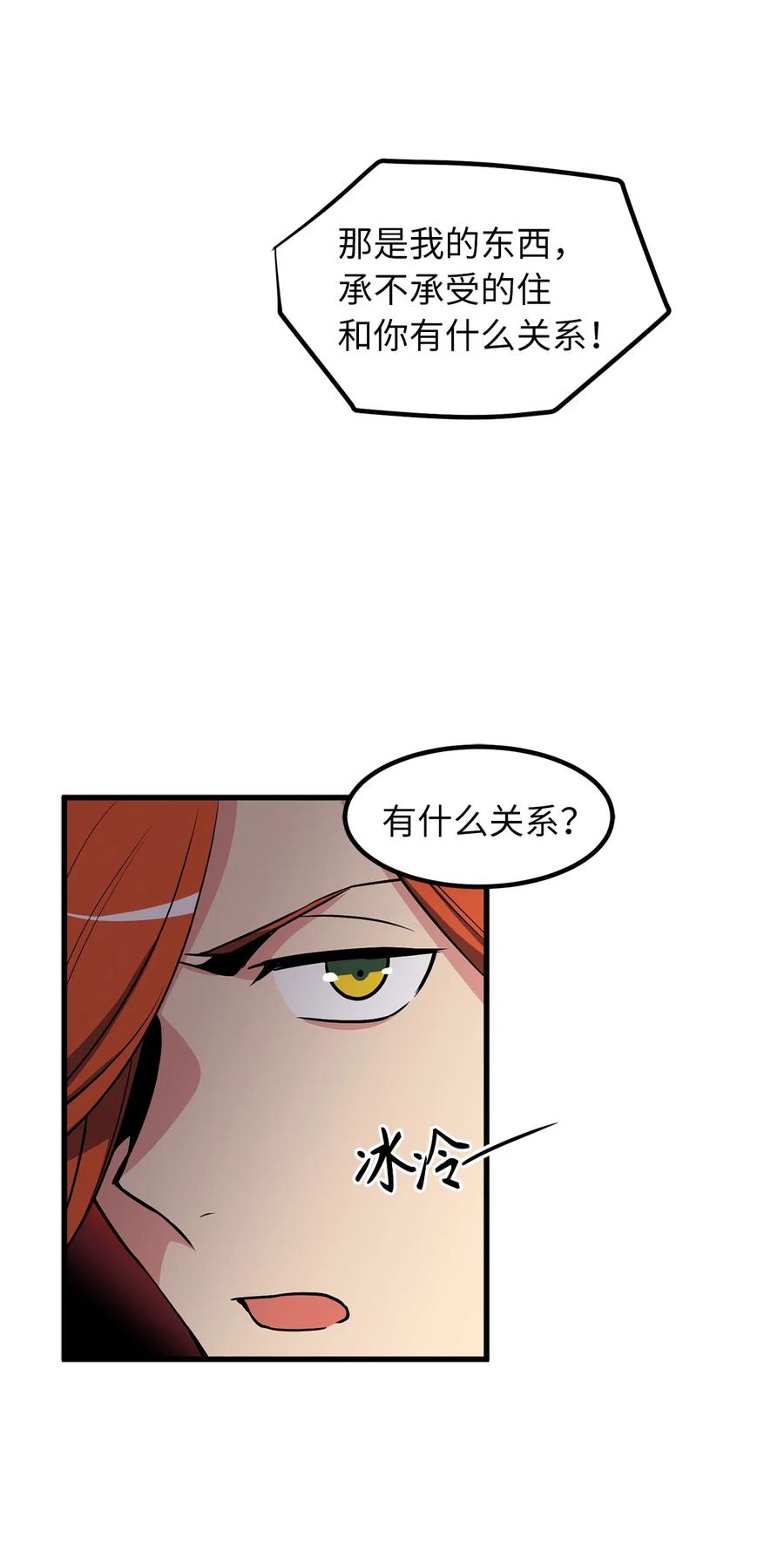 《无限魔力初级剑士》52 请教我变强的方法！ 第21页