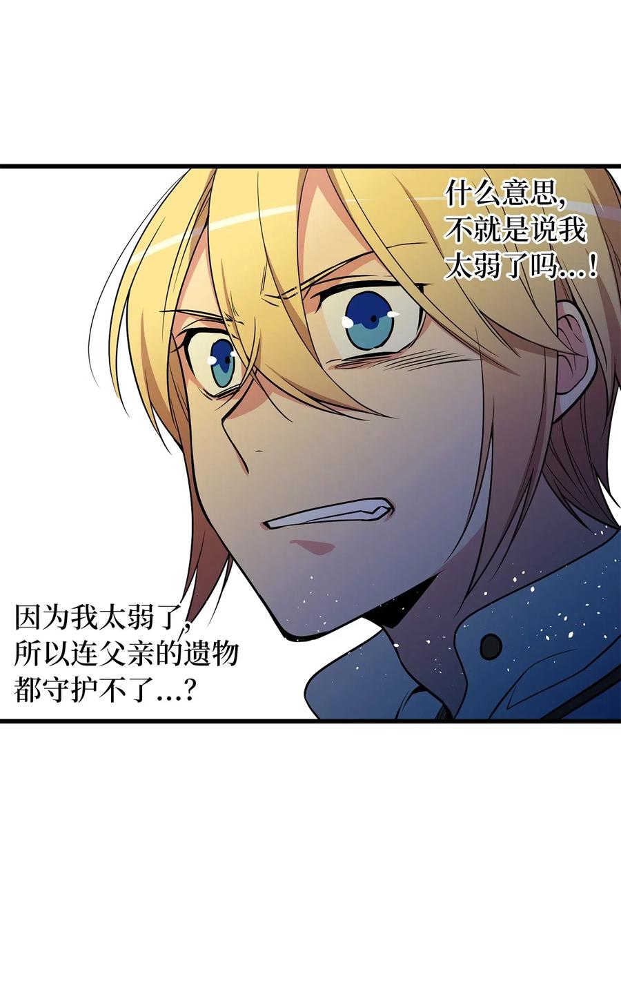 《无限魔力初级剑士》52 请教我变强的方法！ 第24页