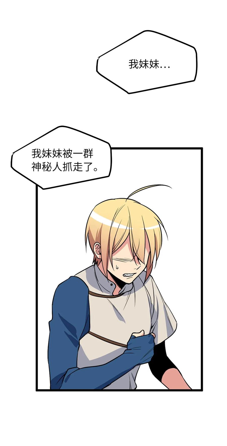 《无限魔力初级剑士》52 请教我变强的方法！ 第3页