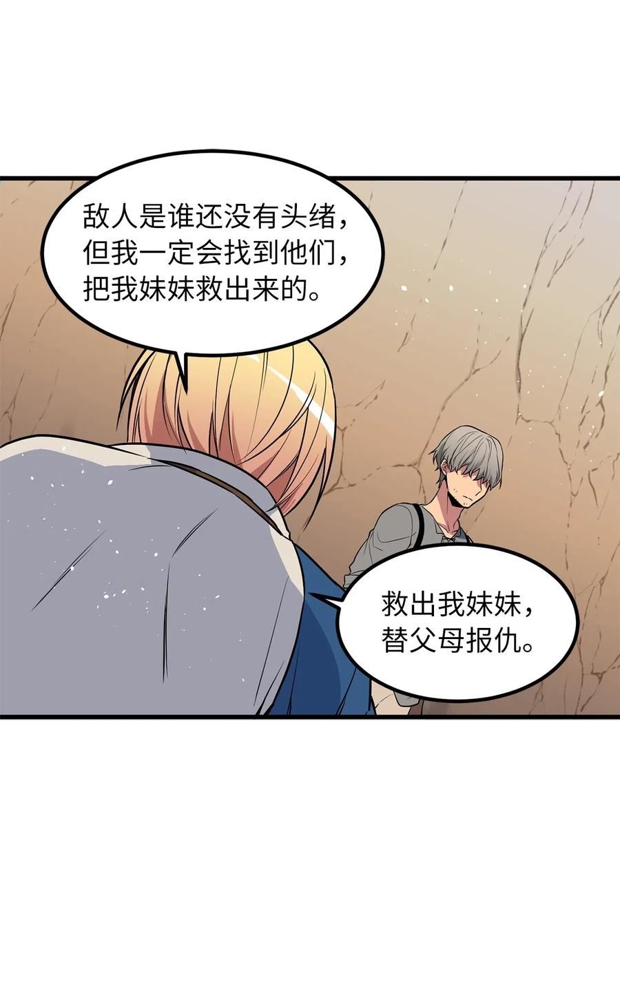 《无限魔力初级剑士》52 请教我变强的方法！ 第4页