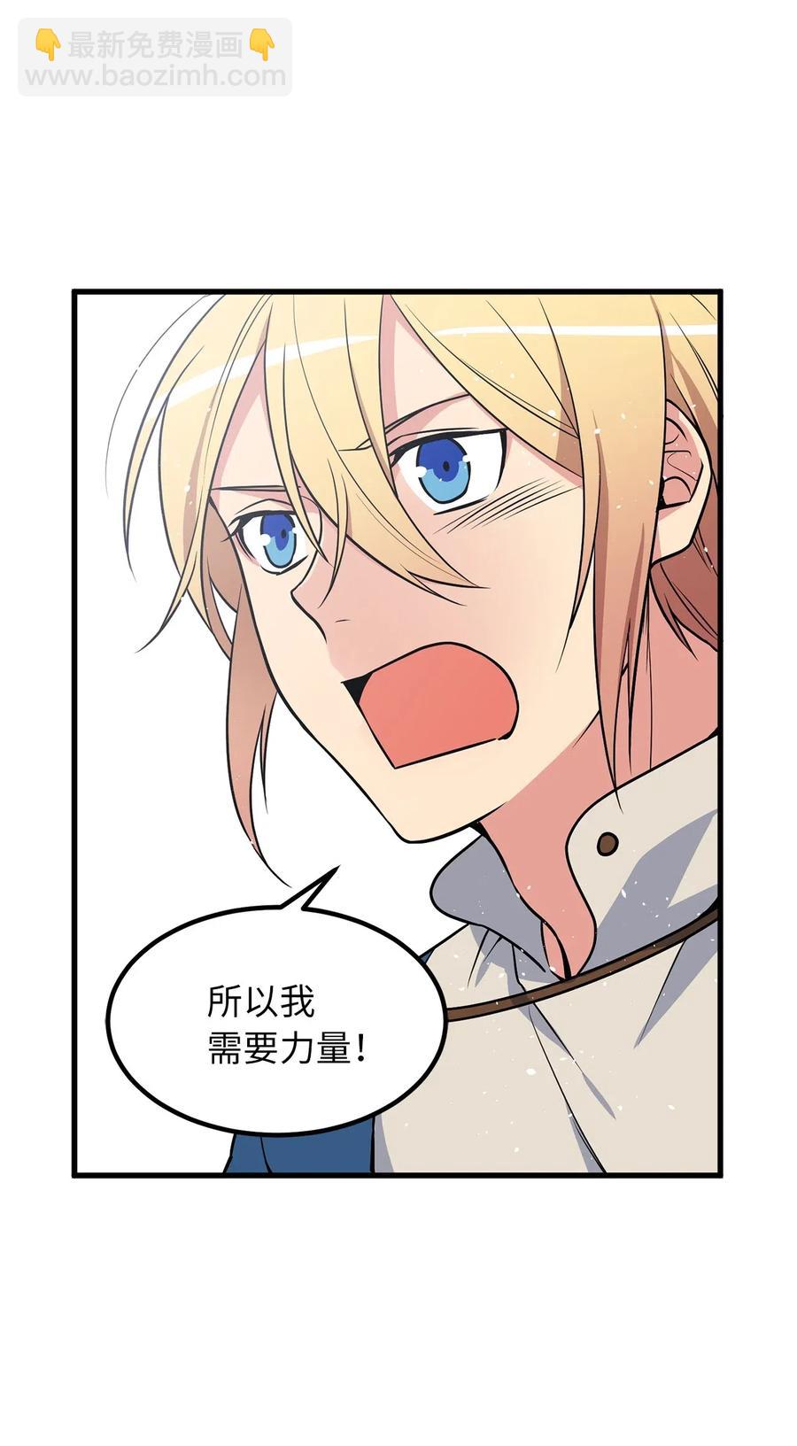《无限魔力初级剑士》52 请教我变强的方法！ 第5页