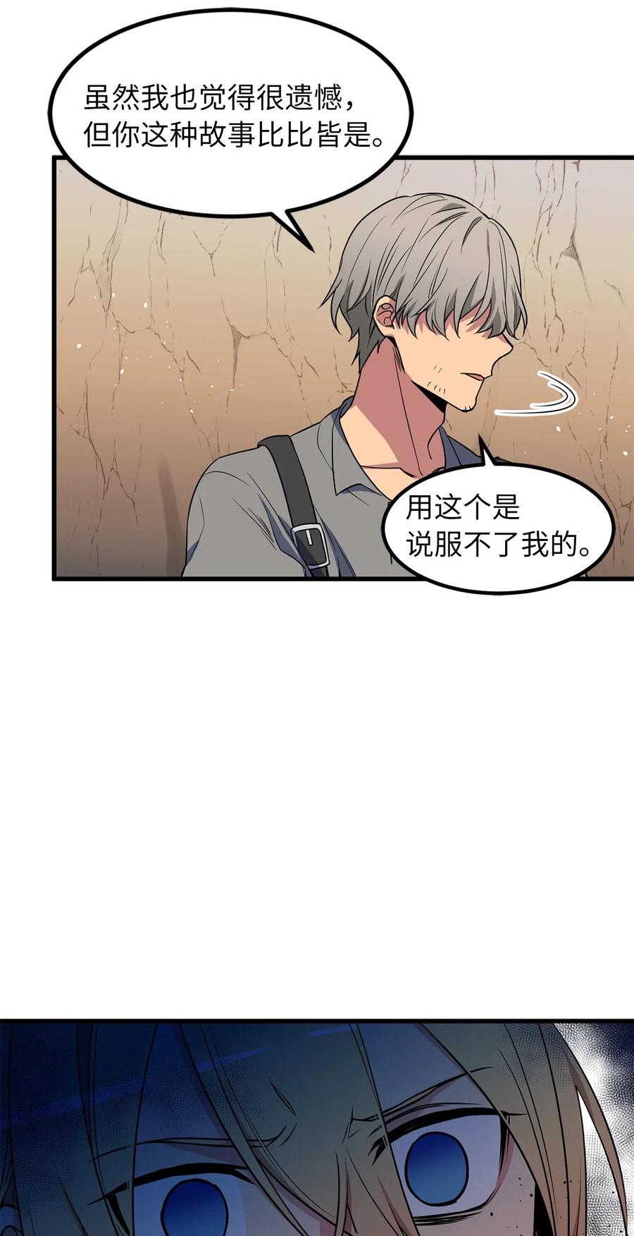 《无限魔力初级剑士》52 请教我变强的方法！ 第7页