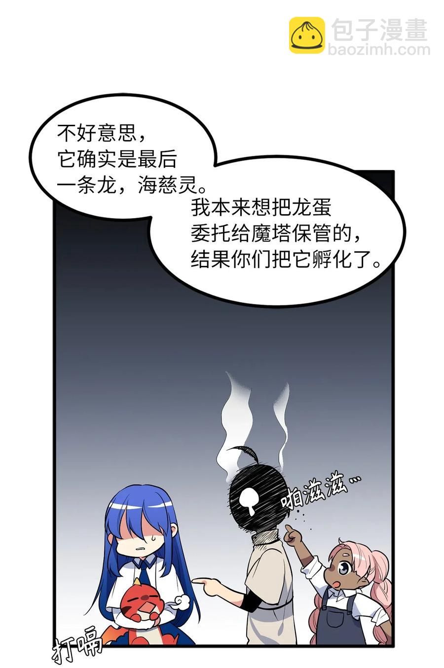 《无限魔力初级剑士》51 这是龙的幼崽？ 第13页