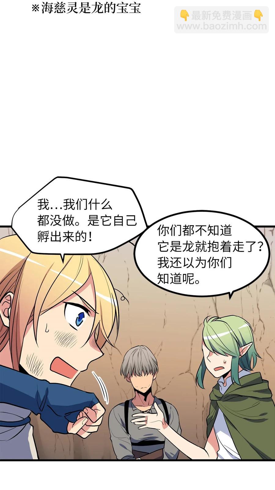 《无限魔力初级剑士》51 这是龙的幼崽？ 第14页