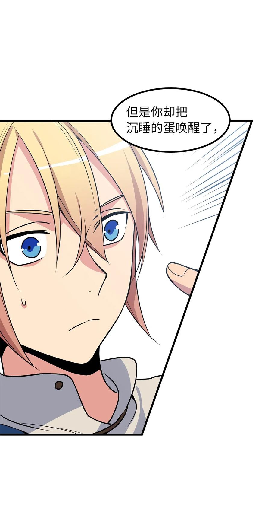 《无限魔力初级剑士》51 这是龙的幼崽？ 第16页